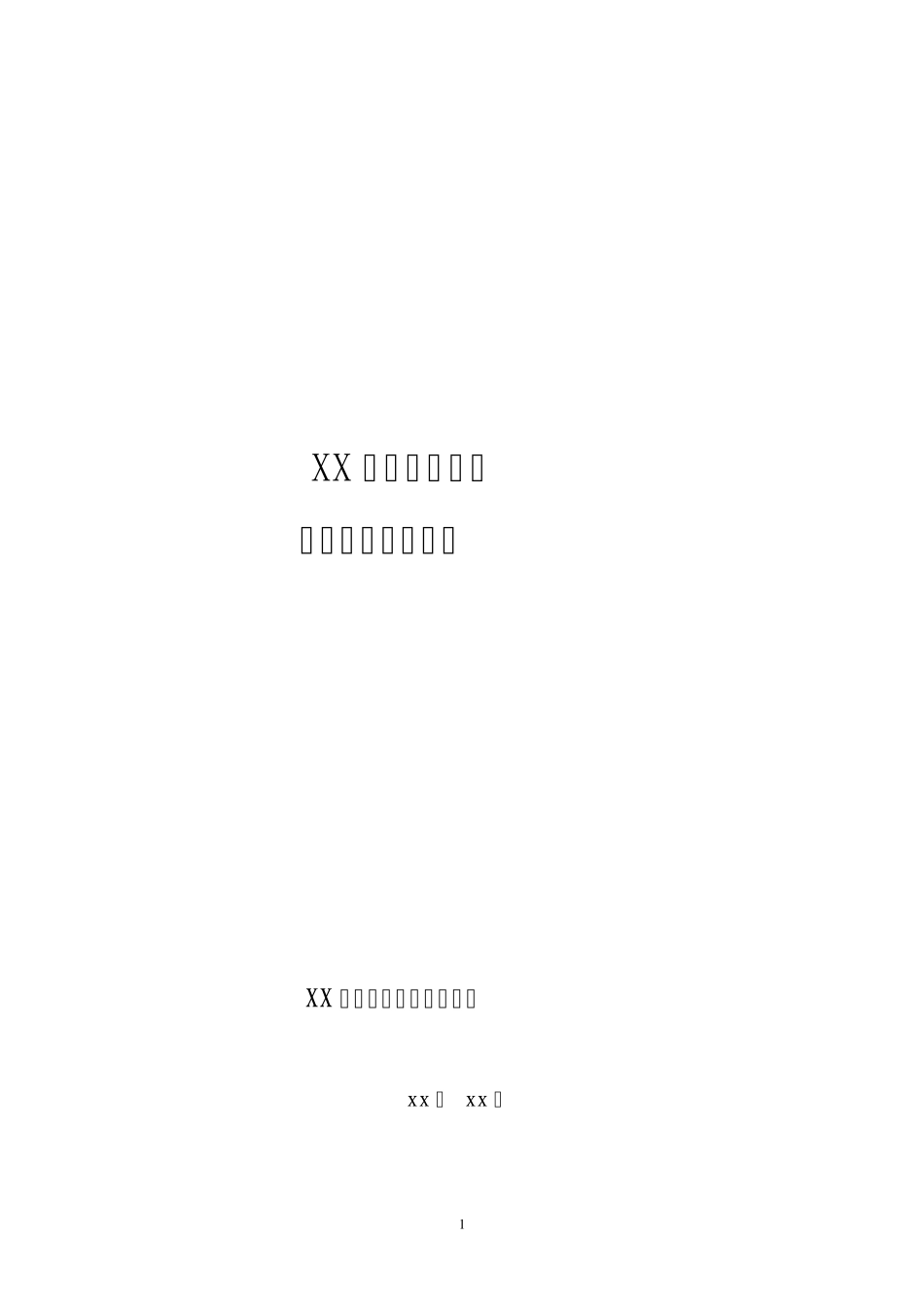 上市公司综合金融服务方案_第1页