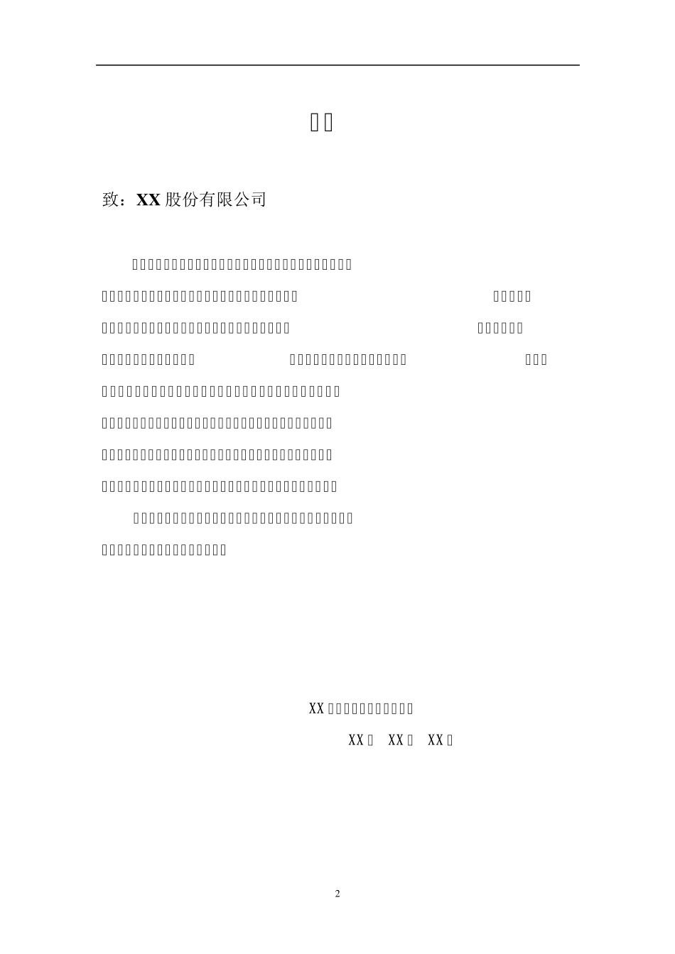 上市公司综合金融服务方案_第2页