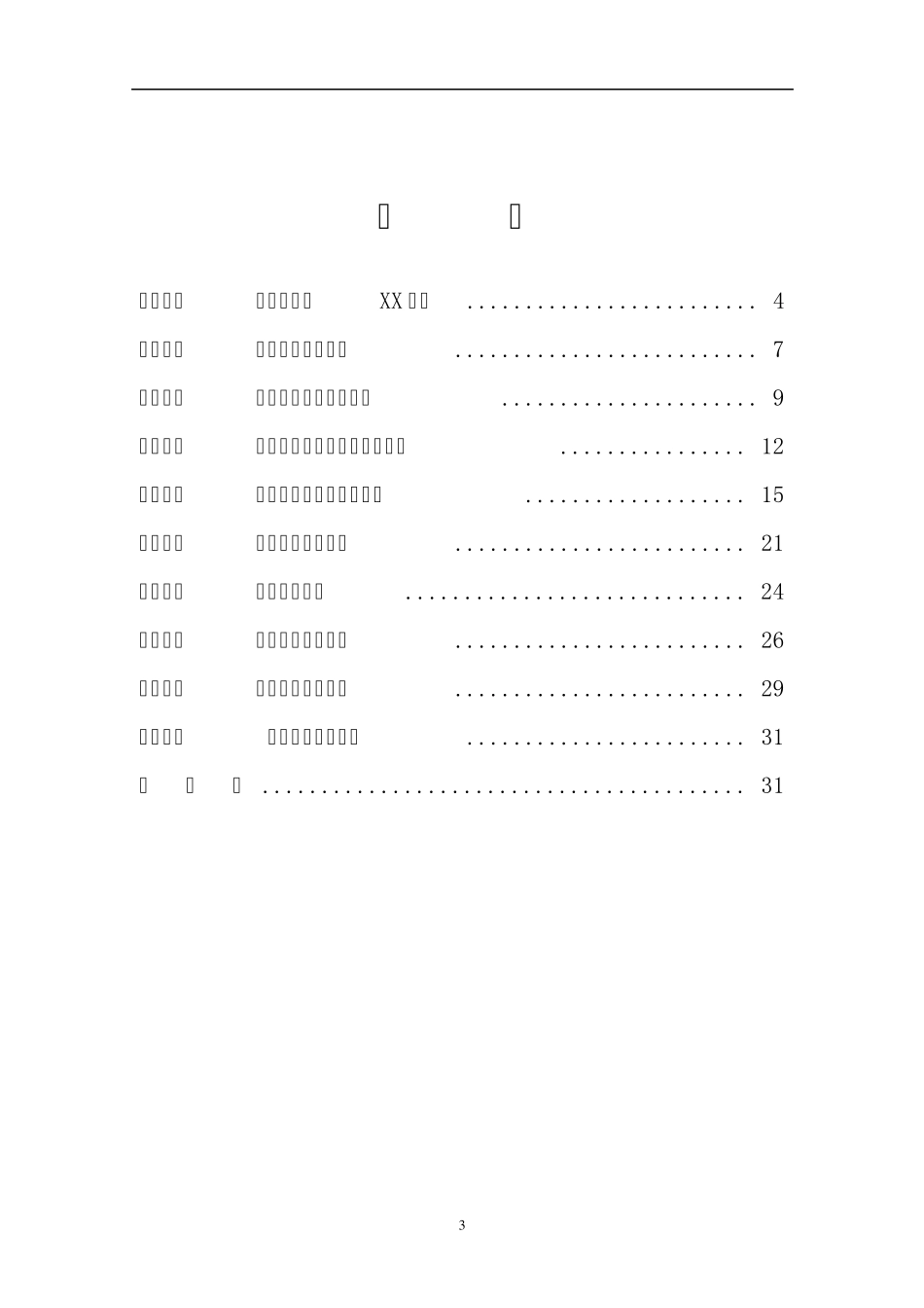 上市公司综合金融服务方案_第3页