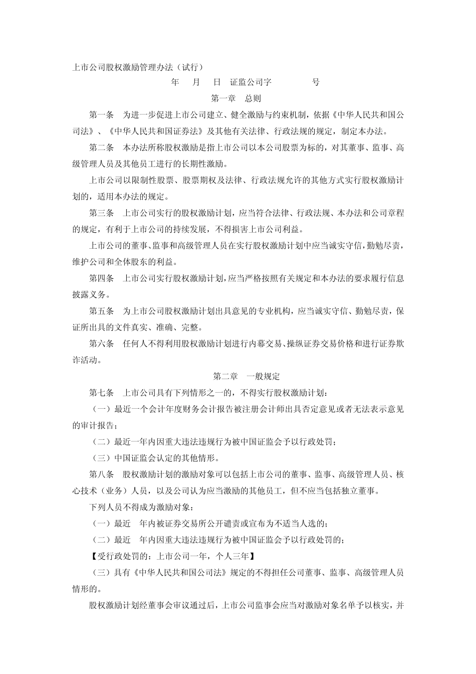 上市公司股权激励管理办法_第1页