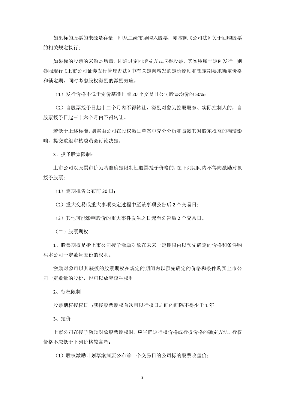 上市公司股权激励规定及方案_第3页