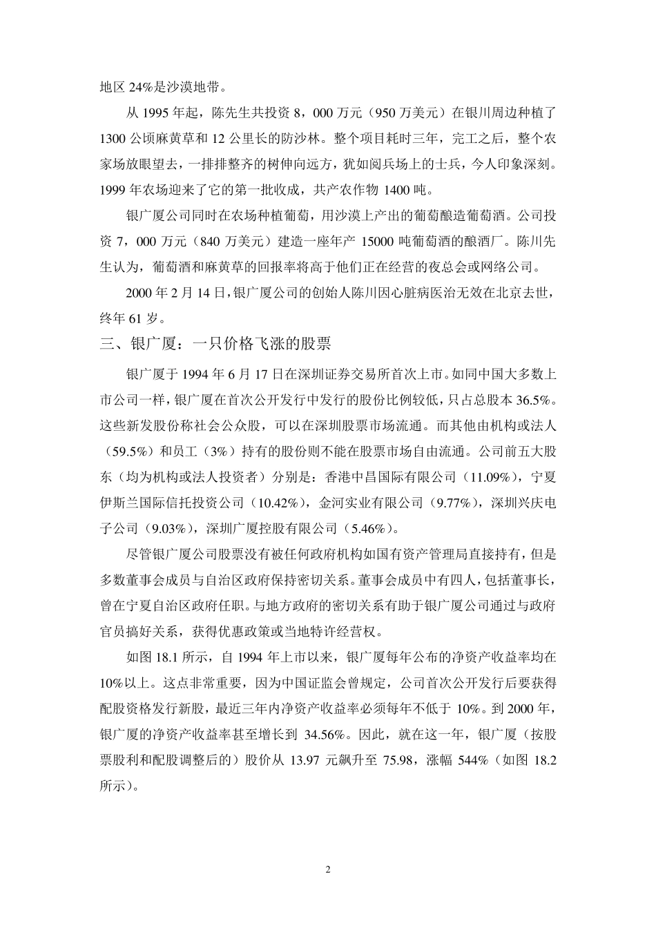 上市公司虚假财务信息案例_第2页