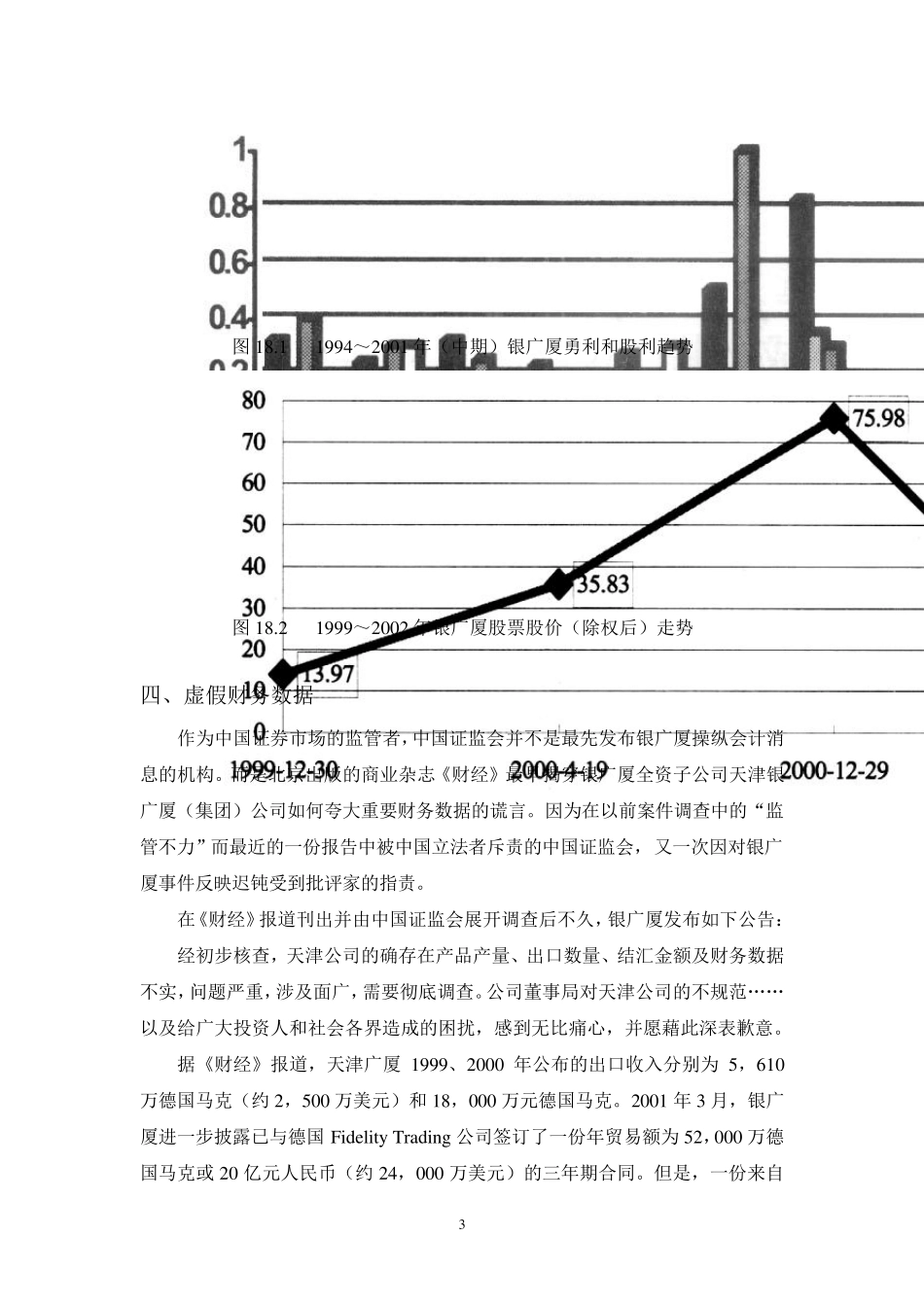 上市公司虚假财务信息案例_第3页
