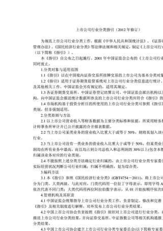 上市公司行业分类指引(2012年修订)