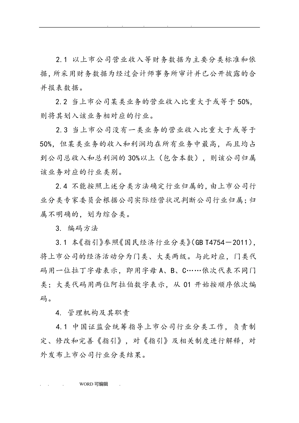 上市公司行业分类指引_第2页