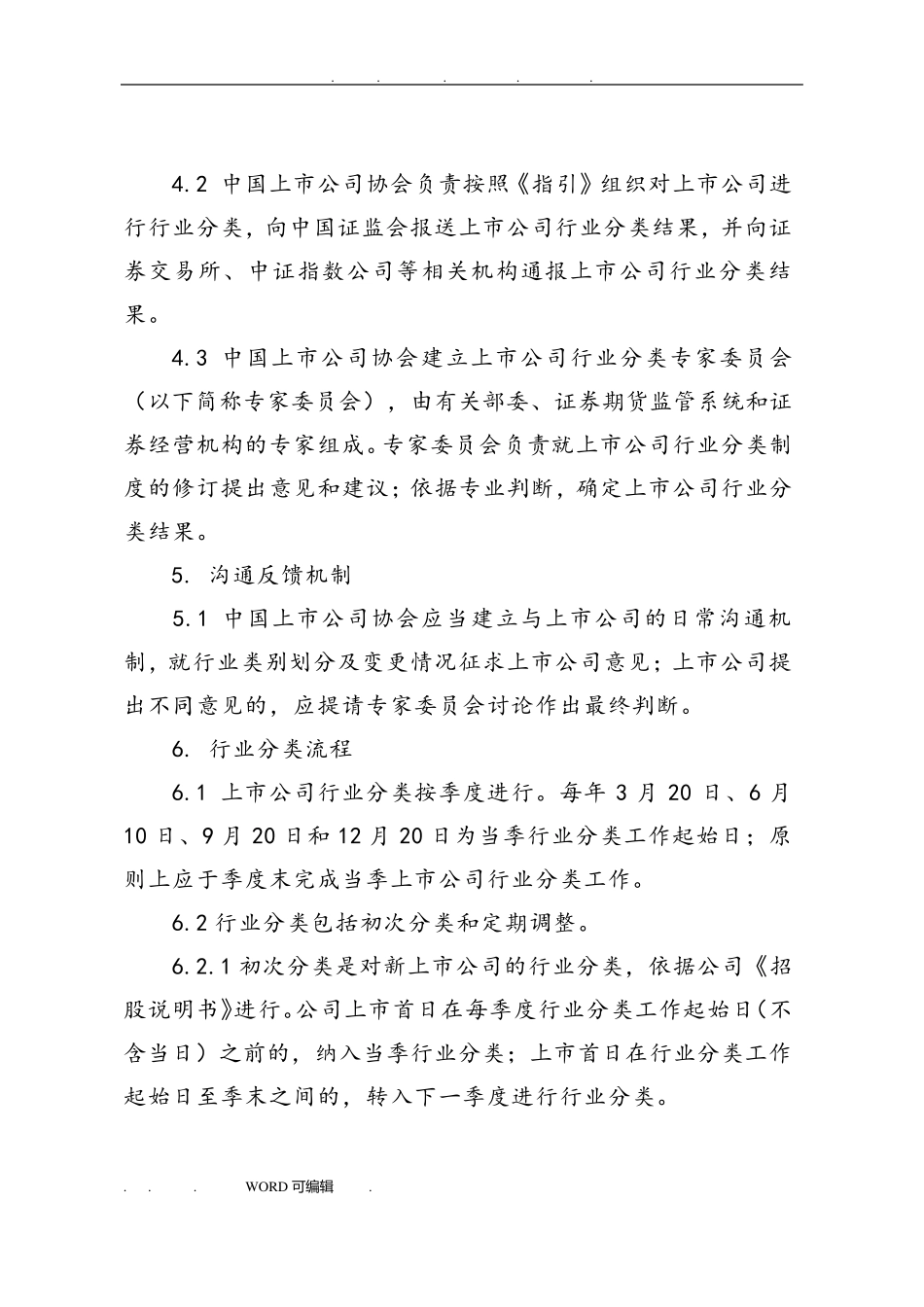 上市公司行业分类指引_第3页