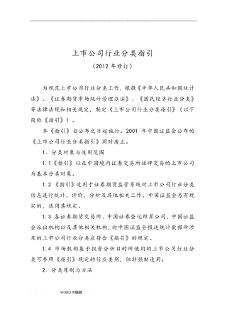 上市公司行业分类指引