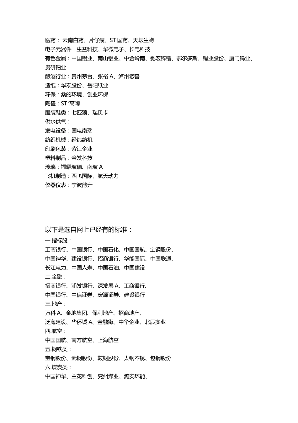 上市公司行业龙头企业_第2页