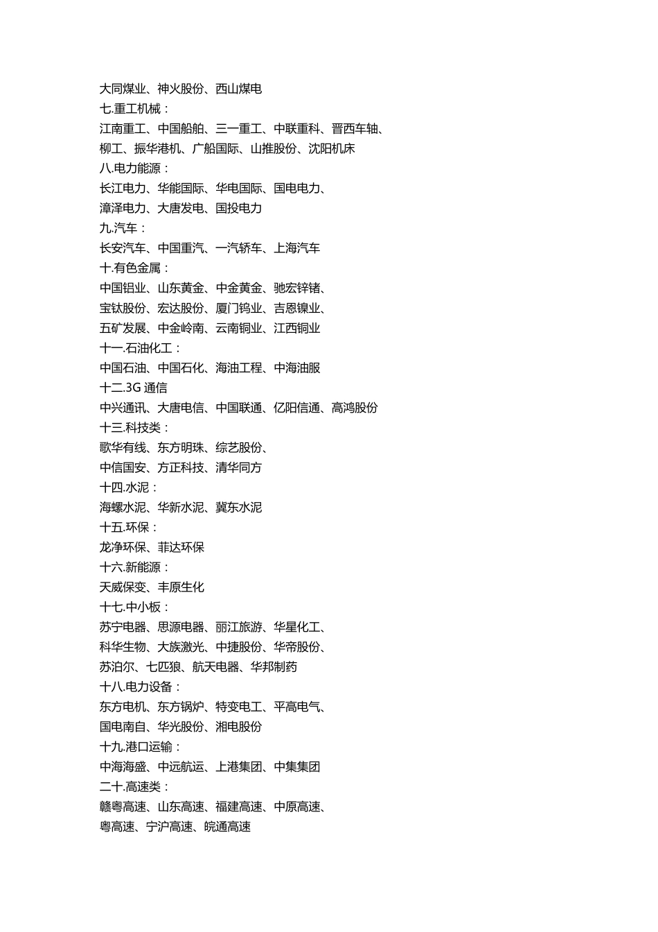 上市公司行业龙头企业_第3页