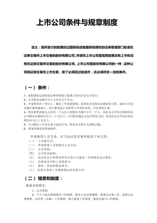 上市公司规章制度
