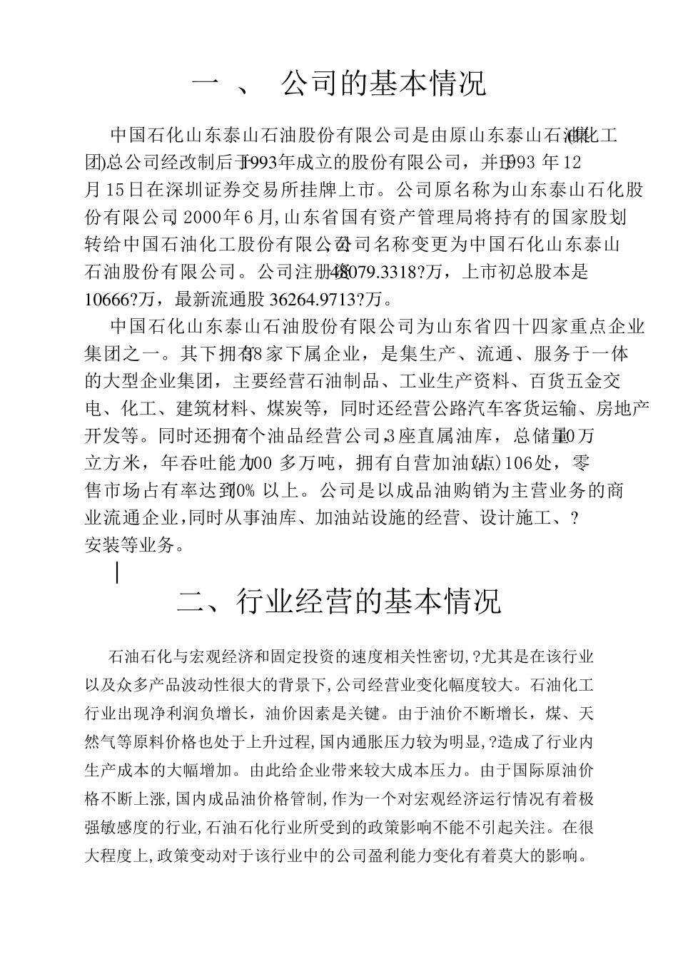 上市公司财务分析报告_第2页