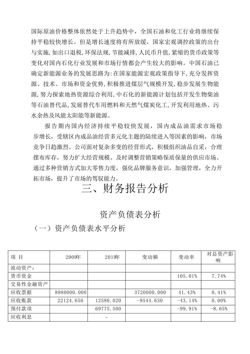 上市公司财务分析报告_第3页