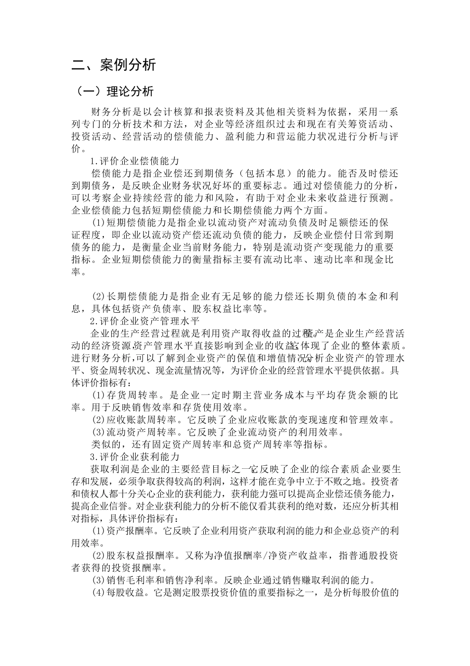 上市公司财务报告案例分析_第2页