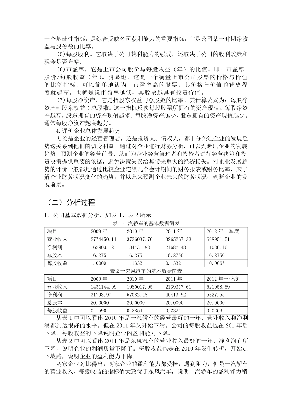 上市公司财务报告案例分析_第3页