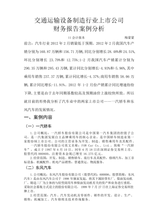 上市公司财务报告案例分析