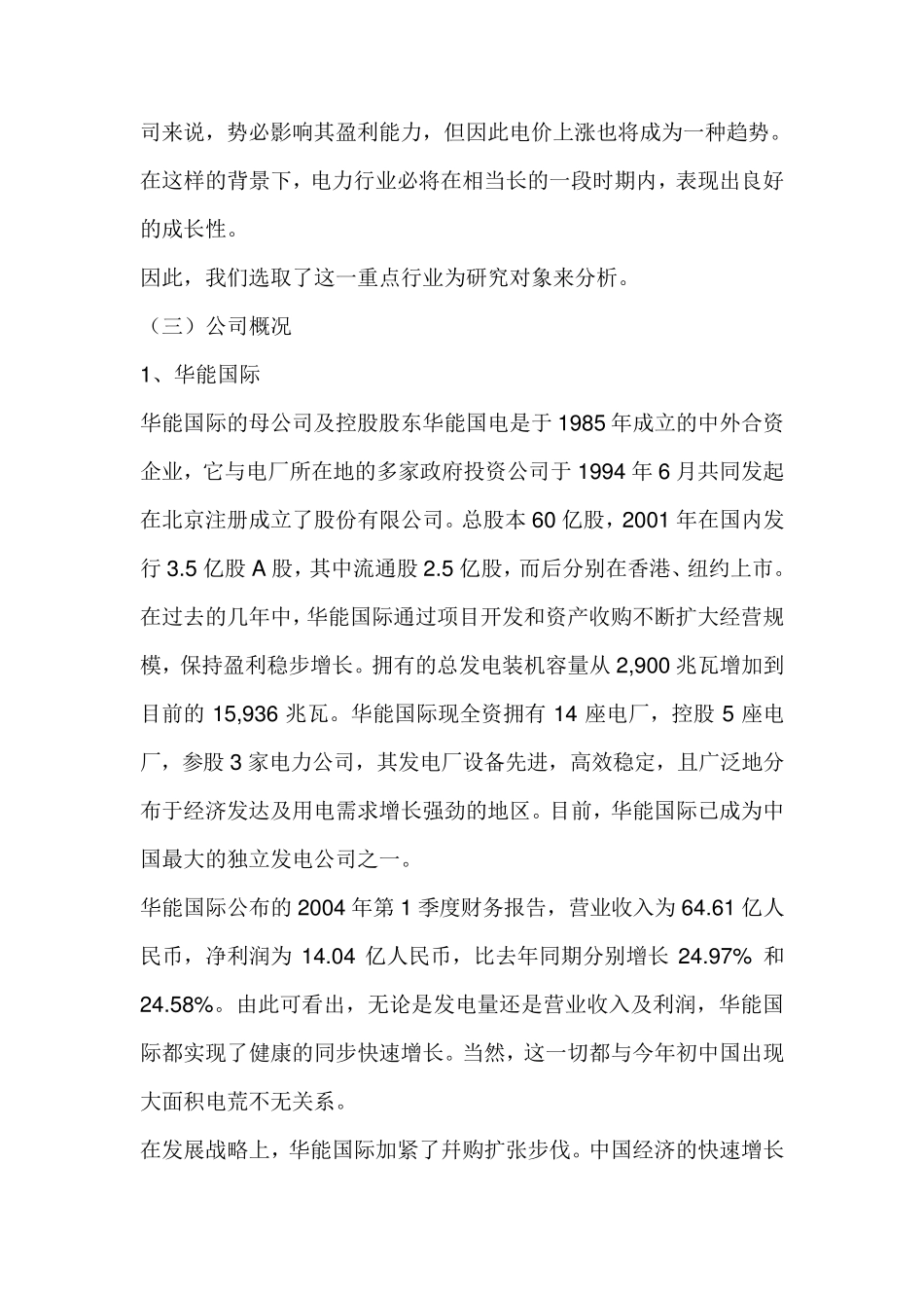 上市公司财务报表分析案例_第2页