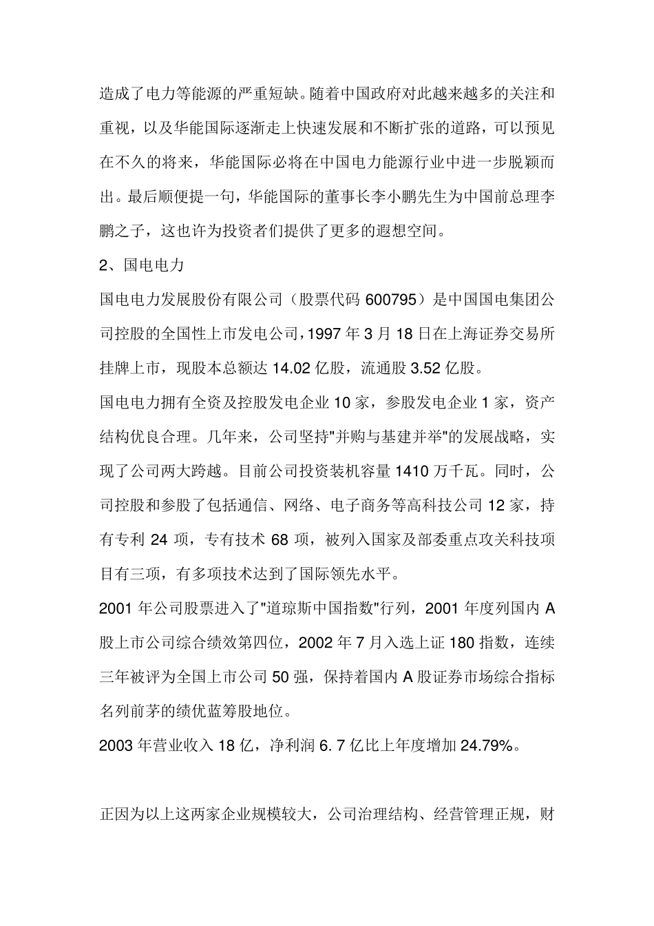 上市公司财务报表分析案例_第3页