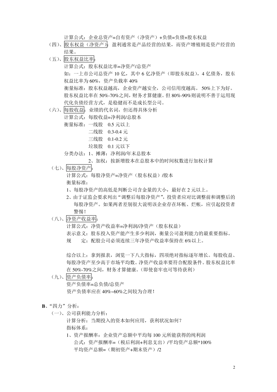 上市公司财务指标(精华)_第2页