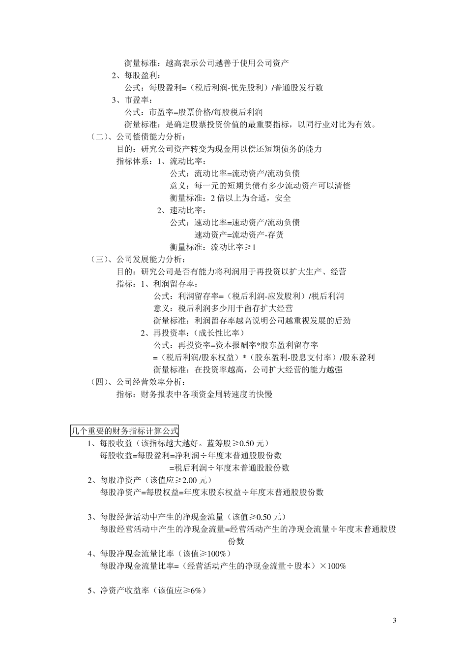 上市公司财务指标(精华)_第3页