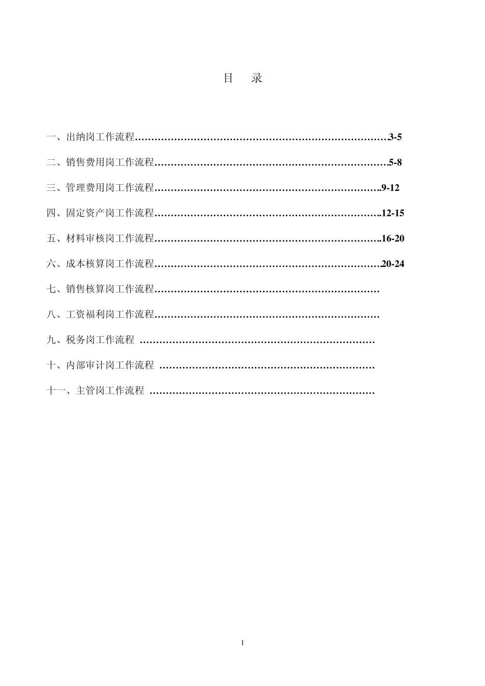 上市公司财务流程_第1页