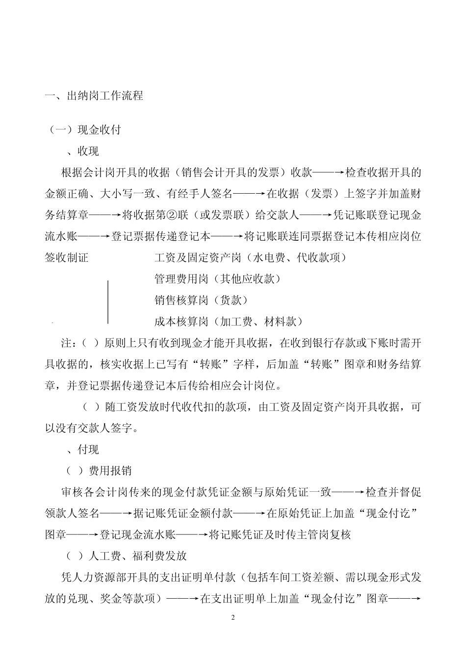 上市公司财务流程_第2页