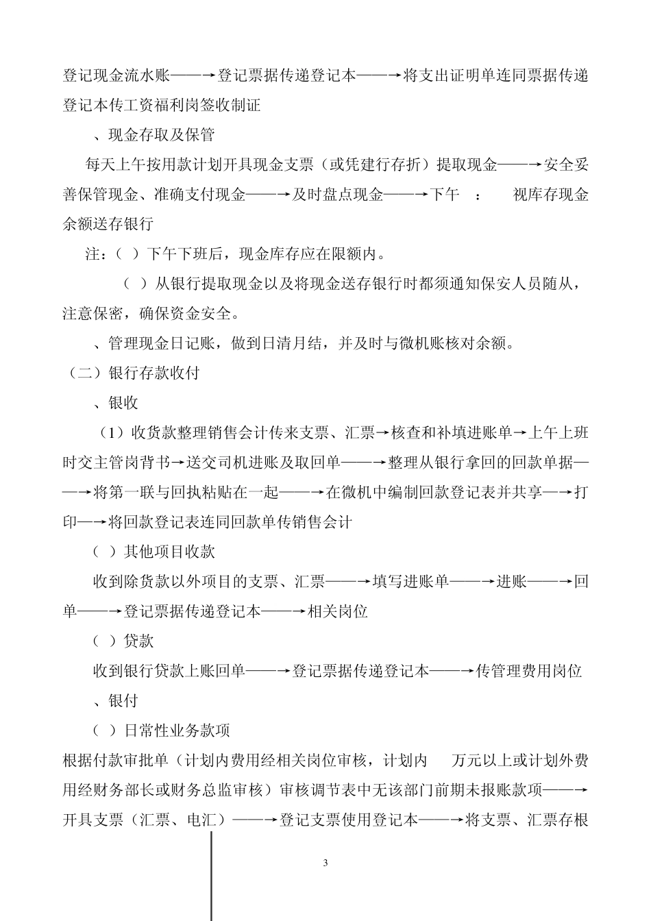 上市公司财务流程_第3页