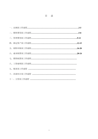 上市公司财务流程