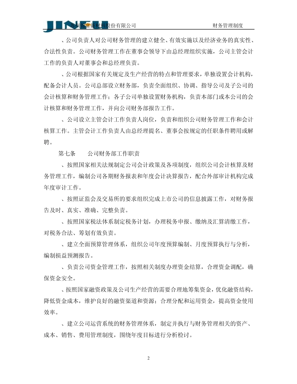 上市公司财务管理制度范本_第2页