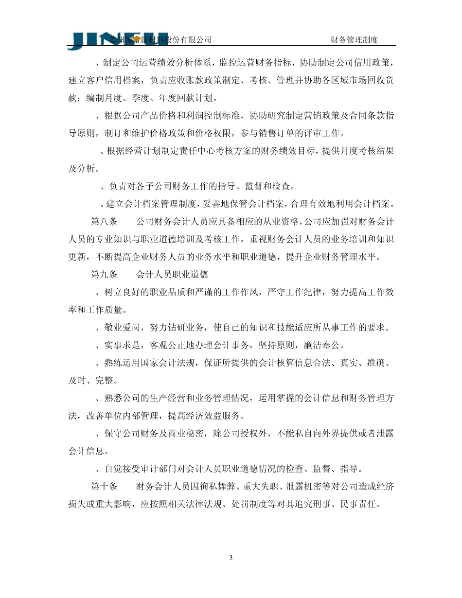 上市公司财务管理制度范本_第3页