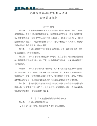 上市公司财务管理制度范本
