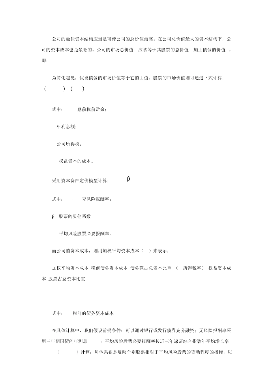 上市公司配股动机分析_第2页