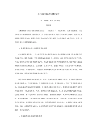 上市公司配股动机分析