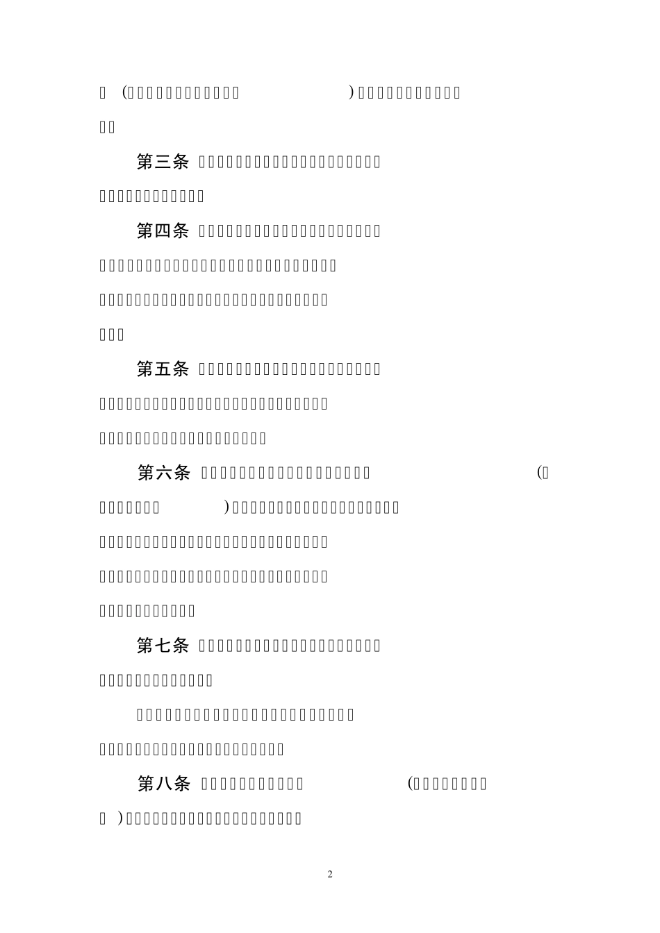 上市公司重大资产重组管理办法_第2页