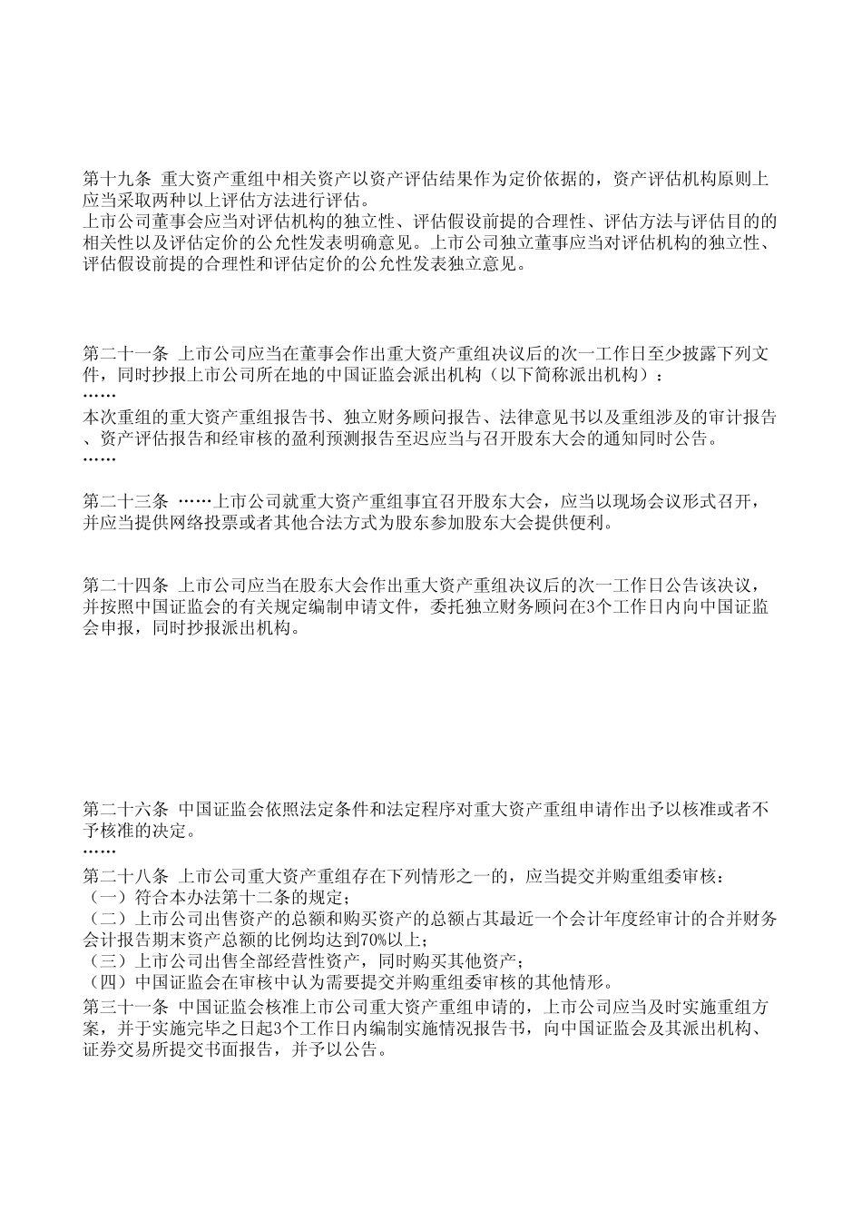 上市公司重大资产重组管理办法新旧对比_第2页
