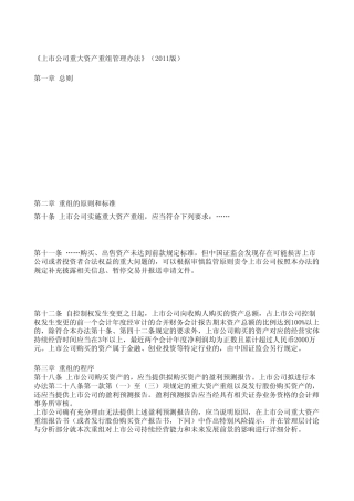 上市公司重大资产重组管理办法新旧对比