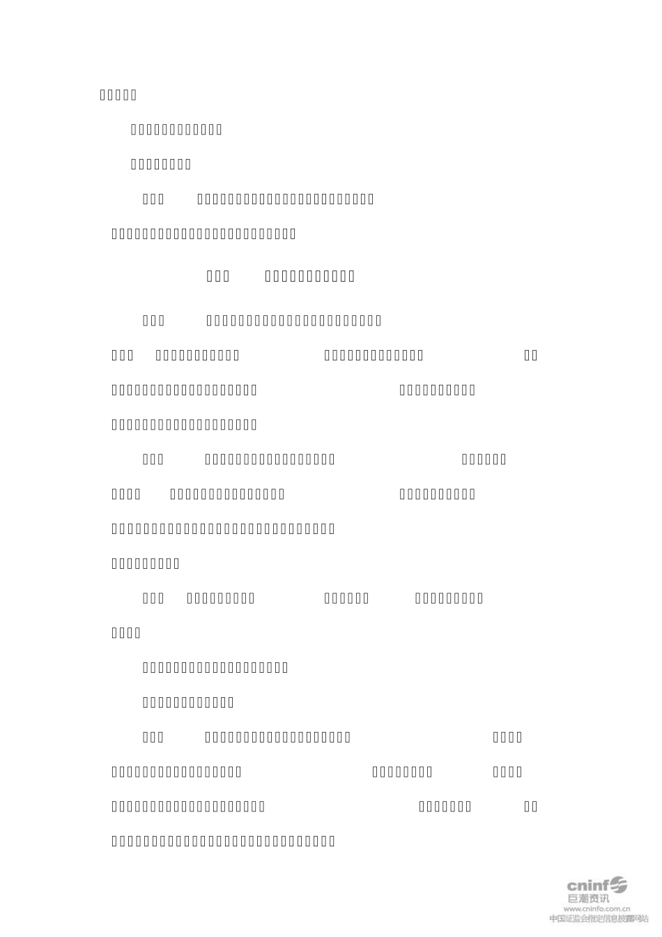 上市公司预算管理制度_第2页