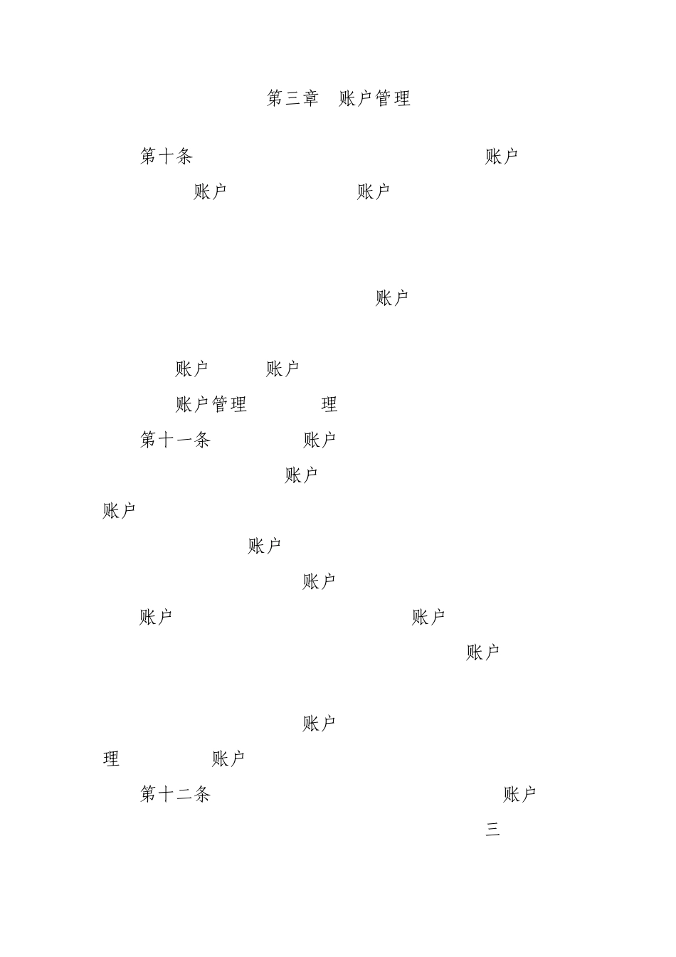 上市开放式基金登记结算业务实施细则_第3页