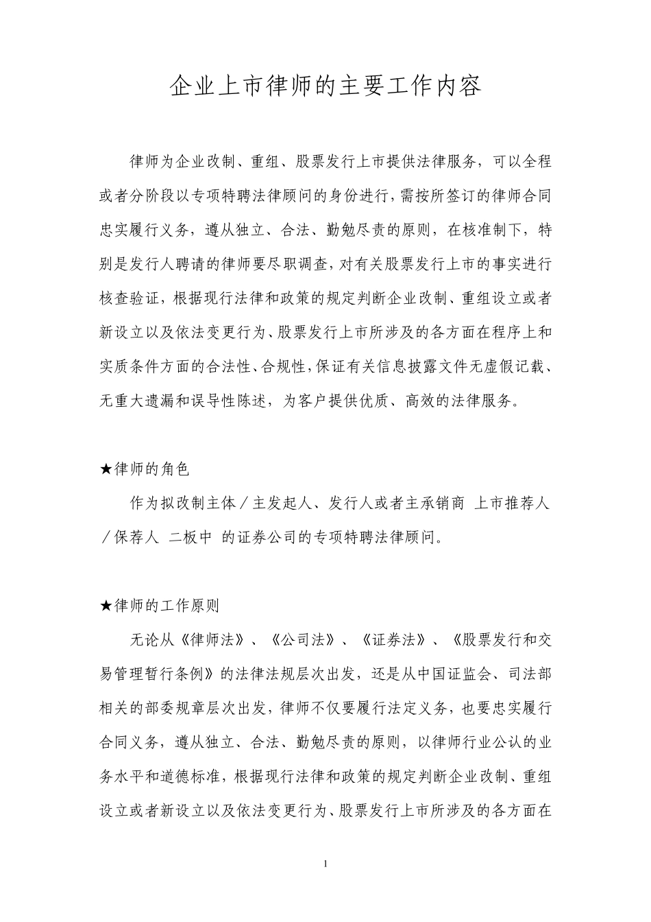 上市律师的主要工作内容_第1页