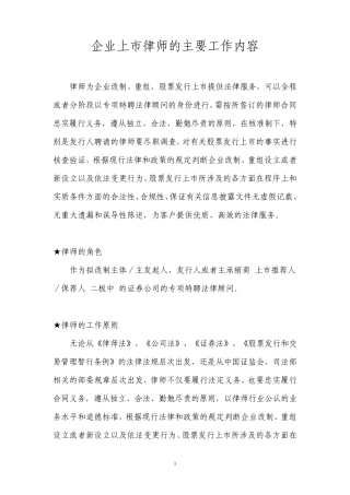 上市律师的主要工作内容