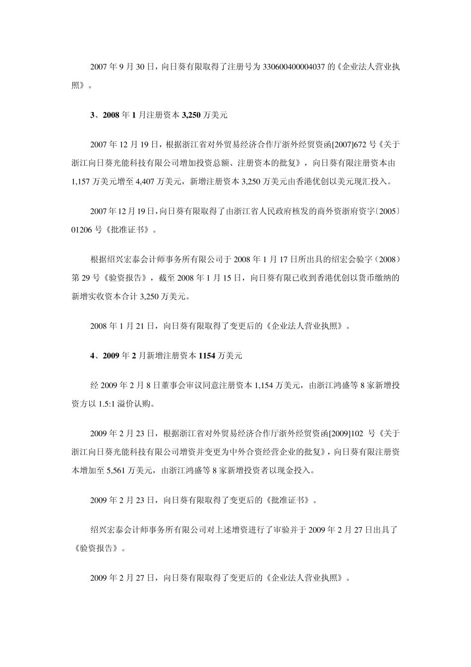 上市案例研习(16)：返程投资解决之道_第2页