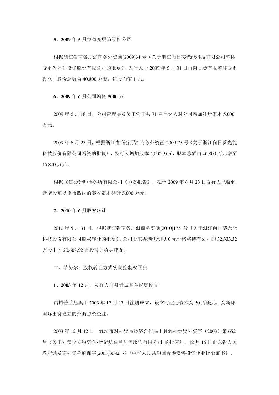 上市案例研习(16)：返程投资解决之道_第3页