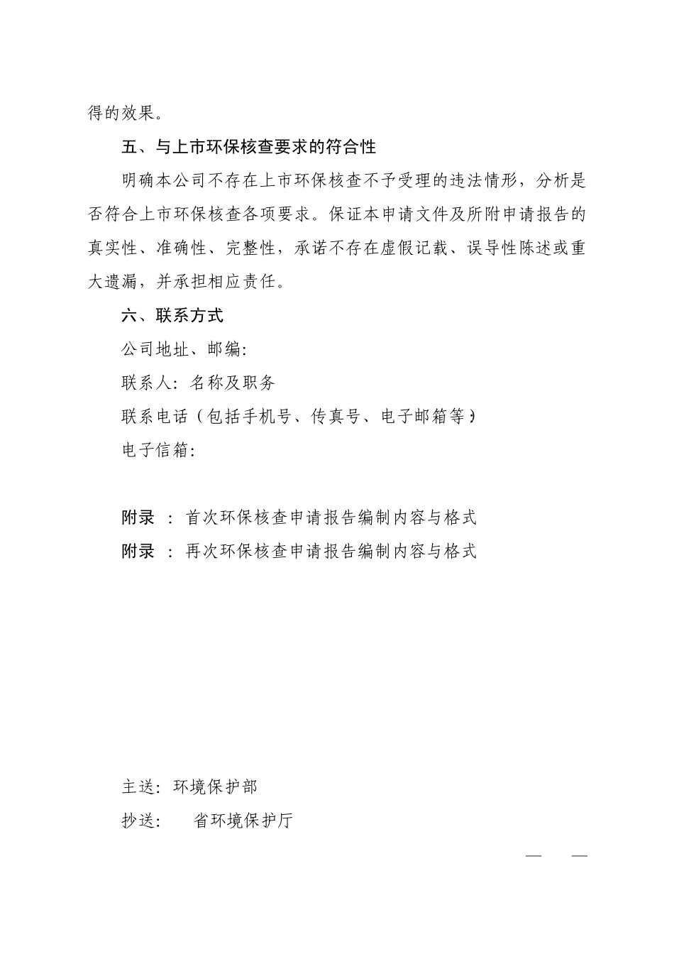 上市环保核查申请文件及申请报告的内容与格式要求_第2页