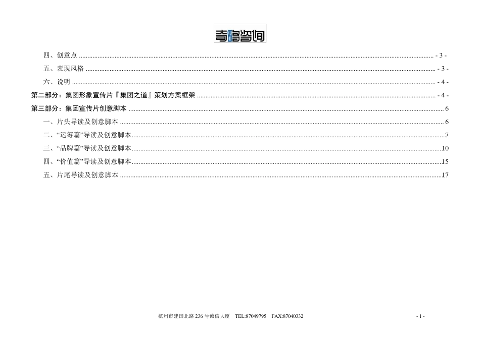 上市集团企业形象宣传片策划书_第2页