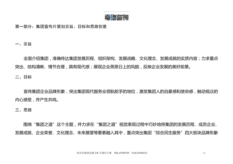 上市集团企业形象宣传片策划书_第3页