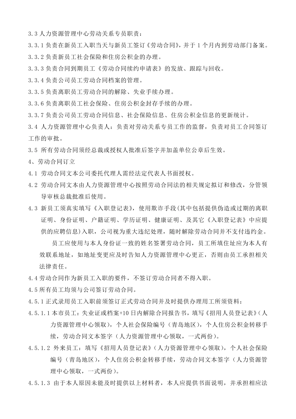 上市集团公司劳动合同管理制度_第2页