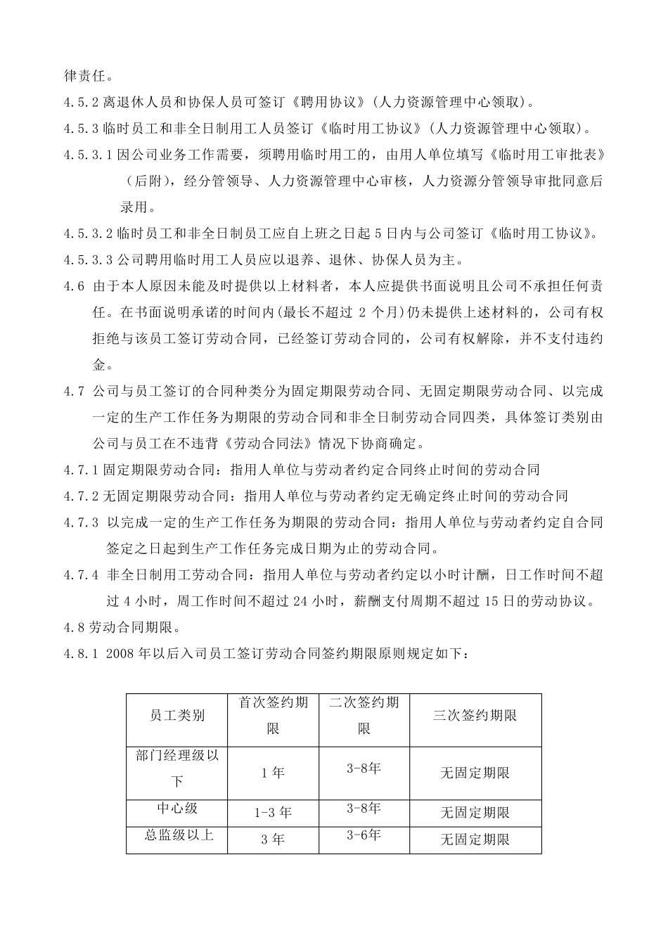 上市集团公司劳动合同管理制度_第3页