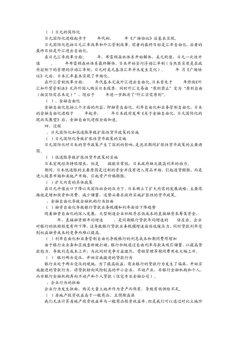 上帝欲让其毁灭,必先让其疯狂记日本房地产泡沫破灭经过_第3页