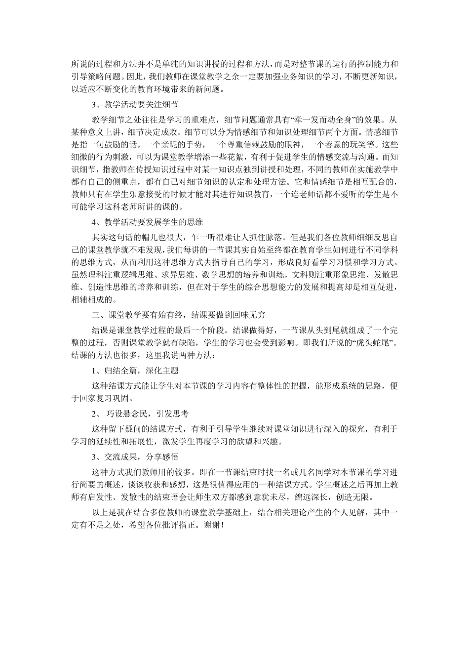 上店小学教师业务培训材料之一_第2页