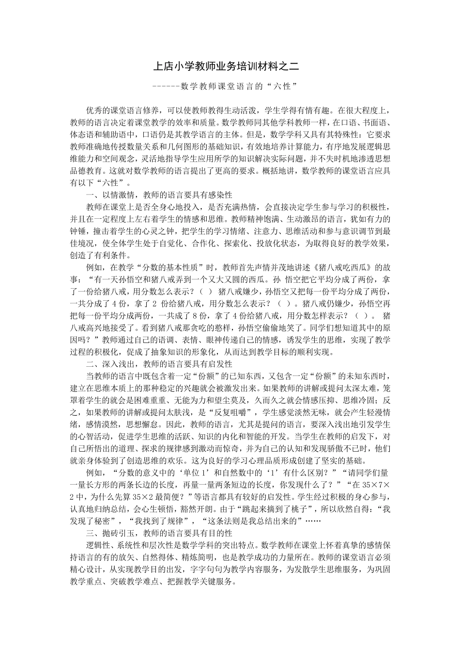 上店小学教师业务培训材料之一_第3页