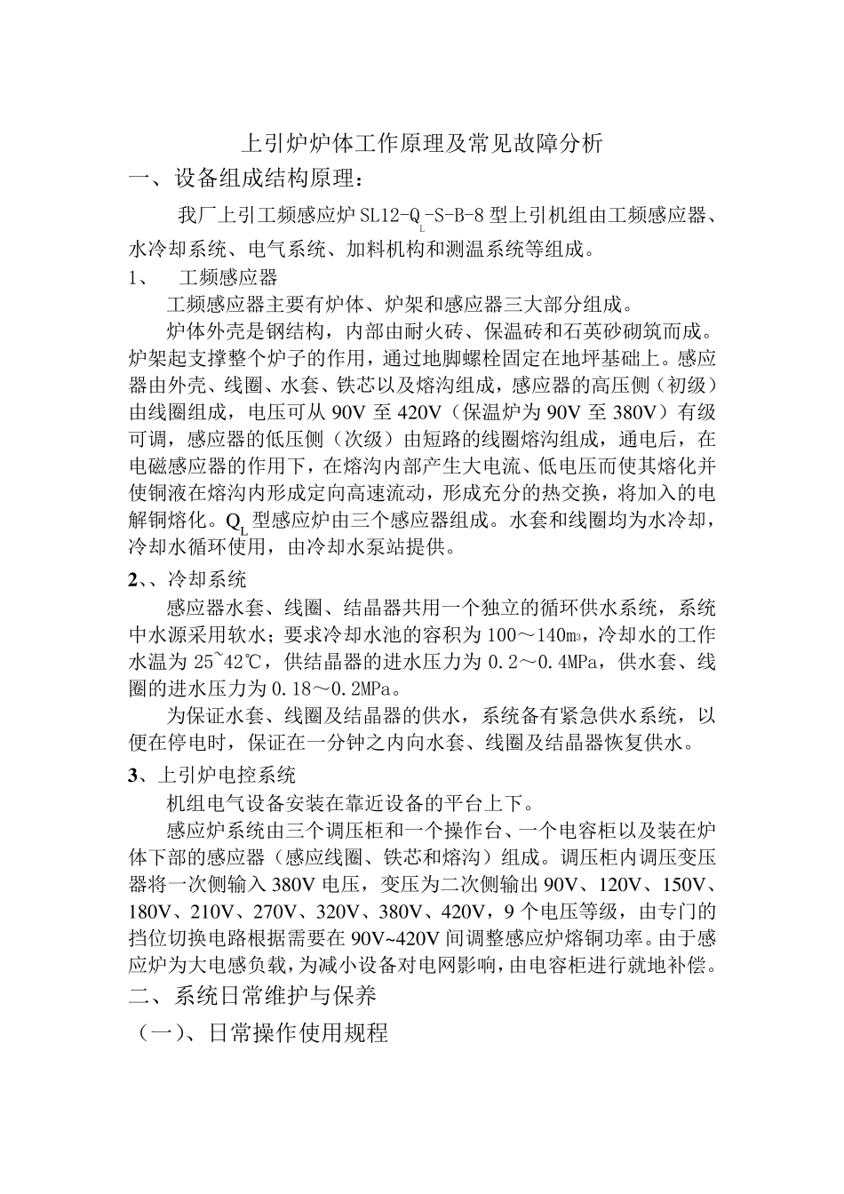 上引炉体原理_第1页